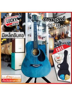 Overspeed OS-38C เคลือบซาติน สีฟ้า ทรง Dreadnought Cutaway **แถมฟรี กระเป๋า ปิ๊ก ใบคอร์ด ที่เก็บปิ๊ก เหล็กขันคอ
