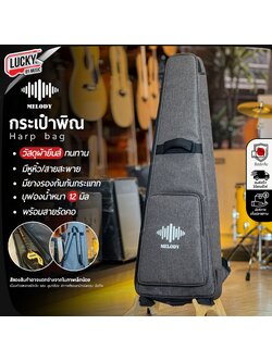 กระเป๋าพิณ Melody กระเป๋าใส่พิณ เลือกสี บุฟองน้ำหนา 12 มิล กันกระแทก/ป้องกันตัวพิณได้ดี