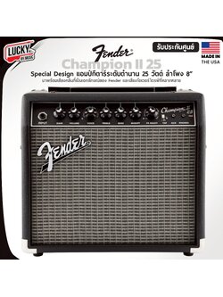 Fender Champion II25 แอมป์กีต้าร์ 25 วัตต์ ขนาด 8"สามารถปรับแต่งเสียงที่ต้องการได้