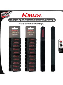 สายรัดสายแจ็ค Kirlin cable tie แท้ สายรัดเคเบิล ขนาด 5 / 6 นิ้ว แพ็คละ 10 ชิ้น มีแบบแยกชิ้น - จัดส่งด่วนจากไทย