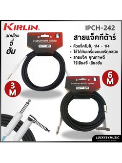 สายแจ๊คกีต้าร์ & เบส Kirlin IPCH-242 / HWH ขนาด 3M 6M สายแจ็ค หัวแจ็คขาว สายแจ็คกีต้าร์ ลดการหักงอของสาย