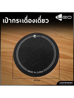 LEO เป้ากระเดื่องเดี่ยว เป้ากระเดื่องคู่ เลือกสีได้ Bass Drumhead Patch มีแถบกาวพร้อมติด ใช้งานง่าย