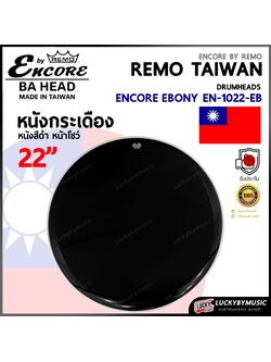 หนังกระเดื่อง Remo® Encore EN-1022-EB Ebony หนังกลองเบส เบสดรัม หนังกระเดื่อง สีดำ หน้าโชว์ - Made in Taiwan