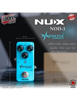 เอฟเฟคก้อน NUX รุ่น NOD-3 Morning Star เสียง Overdrive เอฟเฟคกีต้าร์ไฟฟ้า