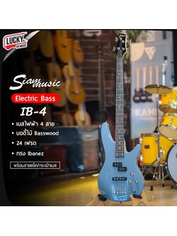 เบสไฟฟ้า Siam Music IB-4 Electric PJ Bass 24 เฟรต 2 วอลุ่ม 2 โทน พร้อม กระเป๋า ปิ๊ก สายแจ๊ต