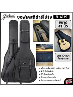 ซอฟท์เคสโปร่ง Jinchuan JC สีดำ มีล็อคหน้า B-1819 กระเป๋ากีตาร์โปร่ง ขนาด 41 นิ้ว บุฟองน้ำหนามาก มีรองคออย่างดี