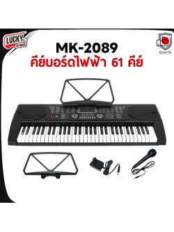 MK-2089 คีย์บอร์ด 61 คีย์มาตรฐาน