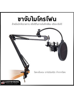 ขาจับไมโครโฟน สำหรับนักจัดรายการ หรือใช้ในการบันทึกเสียง ปรับระดับได้ โลหะแข็งแรง ขาจับไมค์อัด ทำจากโลหะ