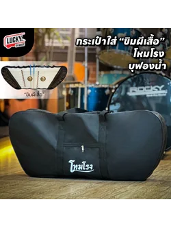 กระเป๋าขิม ดำ/น้ำตาล โหมโรง กระเป๋าใส่ขิม ใส่ขิมผีเสื้อ บุฟองน้ำกันกระแทก มีช่องใส่ของด้านหน้า/หูหิ้ว เนื้อผ้าดี