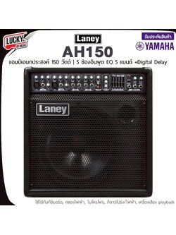 แอมป์เอนกประสงค์ Laney AH150 ขนาด 150 วัตต์ ดอกลำโพง12 นิ้ว