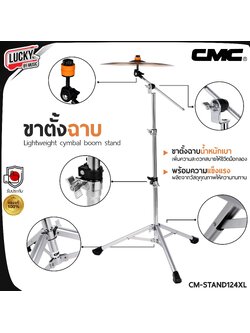 ขาฉาบบูม ชุดสีเทา CMC CM-124XL ขาเหล็กท่อนล่างสีเทา ขาตั้งฉาบบูม ขาบูม วัสดุแข็งแรง ทนทาน
