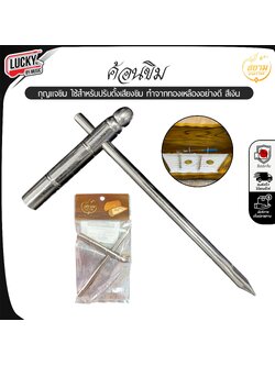 [ส่งจากไทย-🔥] สยามดนตรีไทย ค้อนขิม สีเงิน กุญแจขิม ใช้ปรับตั้งสายขิม สีเงิน ใช้ได้กับขิมผีเสื้อ ขิมคางหมู