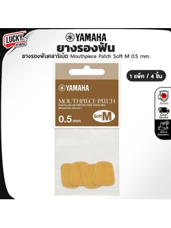 ยางรองฟัน Yamaha Clarinet/Alto Sax Mouthpiece Patch 1 แพ็ค