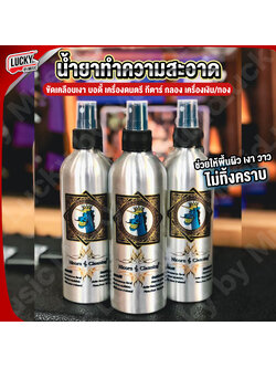 น้ำยาทำความสะอาด Unicorn Cleaning 🦄 น้ำยาเช็ดเครื่องดนตรีให้เงางาม ใช้ได้ทั้งผิวโลหะและไม้ น้ำยาเช็ดกีต้าร์