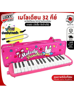 เมโลเดียน รุ่น M-32 (สีชมพู)กล่องหนังลายการ์ตูน มาพร้อมสายเป่า/ปากเป่า Melodian เมโลเดี้ยน