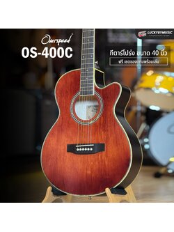 กีต้าร์โปร่ง Overspeed รุ่น OS-400C ขนาด 40 นิ้ว สีไม้เข้ม พร้อม กระเป๋า ปิ๊ก ประแจขันคอ
