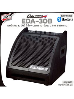 ตู้แอมป์กลอง Carlsbro รุ่น EDA-30B พร้อมบลูทูธ ขนาด 30 วัตต์ แอมป์กลอง พร้อมประกันศูนย์ 1 ปี