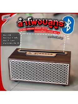ลำโพงบลูทูธ สีน้ำตาลเข้ม รุ่น XM-5 Wireless speaker 5W. ขนาดพกพาง่าย ดีไซน์หรูหรา