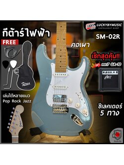 Siam music กีต้าร์ไฟฟ้า SM-02R คอเผา HSS สีเทา ทัชชิ่งจับง่าย กีตาร์ไฟฟ้า สบายมือ ฟรี กระเป๋า/สายแจ็ค/ปิ๊ก2อัน