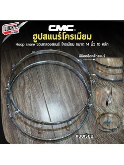 ขอบกลองสแนร์ CMC Vintage Hoop / รุ่นใหม่ ฮูปกลองสแนร์ เลือกสีได้ ขอบกลอง ให้ซาวด์การตี Rim shot/ Cross-stick ที่ดีขึ้น
