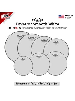 หนังกลอง REMO หนังกลองทอม หนังขาวขุ่นสองชั้น หนา 7.5+7.5 รุ่น Emperor Smooth White [BE-02XX-00]