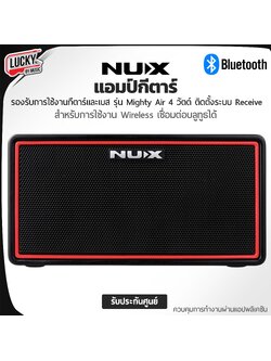 แอมป์กีตาร์ + เบส Nux รุ่น Mighty Air Bluetooth + wireless ใช้งานได้นาน 18 ชั่วโมง เชื่อมต่อบลูทูธได้ ประกัน 1 ปี