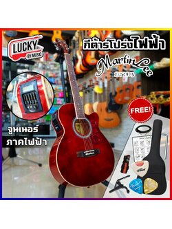 กีตาร์โปร่งไฟฟ้า มีจูนเนอร์ในตัว Martinlee รุ่น ML-408C สีโอ๊ค เสียงเพราะ เล่นง่าย ดีไซด์สวย แถมยังมีจูนเนอร์ในตัว
