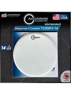 หนังกลอง Aquarian รุ่น Response 2 Coated TCRSP2 สำหรับกลองทอม / กลองสแนร์ หนังสแนร์ ขนาด 14 นิ้ว Made In USA.