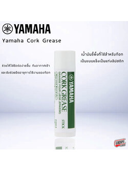 [พร้อมส่ง] Yamaha Cork Grease ขี้ผึ้งสำหรับก๊อก ยามาฮ่า แบบแข็งในแท่งลิปสติก