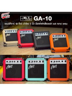 (ส่งด่วน) 🚚 แอมป์กีต้าร์ Mr.7 10 วัตต์ รุ่น GA-10 เลือกสีได้ Amp Guitar มีปุ่มปรับเสียง พร้อมเอฟเฟคเสียงแตกในตัว #พร้อมส่ง