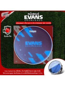 หนังบนสแนร์ Evans 14" รุ่น Hydraulic Blue Coated B14HB หนังสแนร์ สีฟ้า 2 ชั้น หนังสแนร์ หนังบน ของแท้ ** Made in USA **