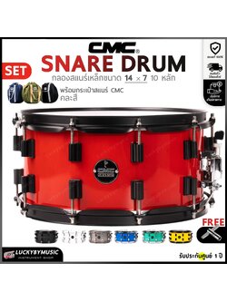 กลองสแนร์ CMC รุ่น Prelude Steel สีแดง สแนร์เหล็ก ขนาด 14x7 นิ้ว พร้อมเซตกระเป๋า ฟรี ประแจกลอง / ไม้กลอง
