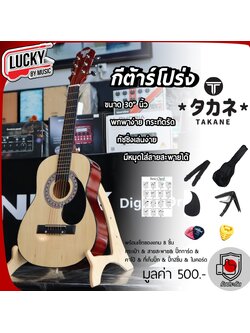 TAKANE กีต้าร์โปร่ง TN-30 สีไม้ ของแถม 9 ชิ้น