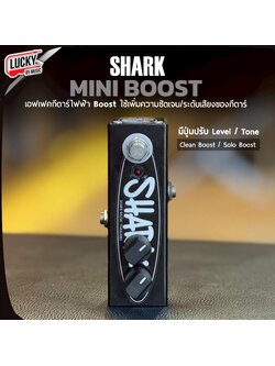 เอฟเฟค Shark รุ่น mini boot ของแท้100% +รับประกันศูนย์