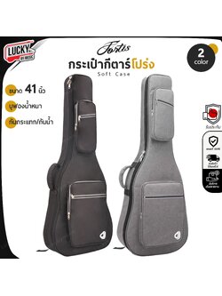 ซอฟเคสกีตาร์โปร่ง D&J 41 นิ้ว สีดำ สีเทา น้ำตาล มีหูหิ้ว/สะพายหลัง กระเป๋ากีต้าร์โปร่ง บุฟองน้ำอย่างดี คุณภาพดี