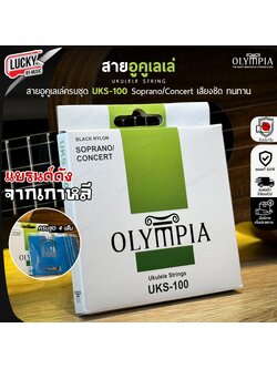 สายอูคูเลเล่ Olympia Ukulele String Soprano/Concert ใช้ได้ทั้ง 2 แบบ
