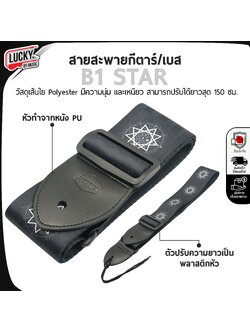 สายสะพายกีต้าร์ | เบส รุ่น MUSE'S B1 Star วัสดุเส้นใย Polyester ปรับระดับสายได้ถึง 150cm. หัวทำจากหนัง PU