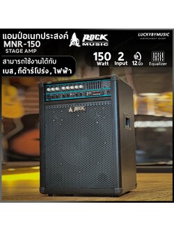 Rock MNR-150 แอมป์คีย์บอร์ด/แอมป์เอนกประสงค์ ตู้แอมป์ 100 วัตต์ ดอก 12" นิ้ว ปรับ EQ ได้ + ประกันศูนย์
