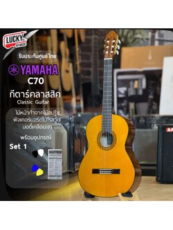 กีต้าร์คลาสสิค รุ่น C70 Yamaha Classical Guitar