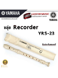 Yamaha ขลุ่ย รีคอร์เดอร์ recorder YRS-23 แท้ 100% / KING King ขลุ่ยรีคอร์เดอร์ Recorder รุ่น K100 สีขาว