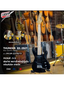 กีตาร์ไฟฟ้า Thunder Mini Electric Guitar รุ่น EK-392T คอดำ/คอขาว 3 สี Pickup S-S พร้อม สายแจ็ค คันโยก