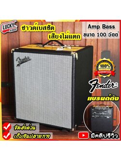 แอมป์เบส Fender Rumble 100 แอมป์เบส 100 วัตต์