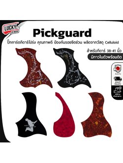 Pickguard ปิ๊กการ์ดกีต้าร์โปร่ง / โปร่งไฟฟ้า สำหรับขนาด 38-41 นิ้ว มีกาวในตัว กันรอยขีดข่วนตอนเวลาเล่นใช้ปิ๊ก และทำให้กีต้าร์ดูสวย มีสีสัน