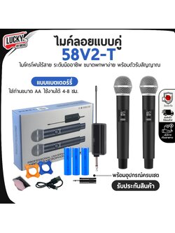 ไมโครโฟนไร้สาย ไมค์ลอยคู่ รุ่น 58V2-T คุณภาพระดับมืออาชีพ ขนาดพกพา แบบแบตเตอร์รี่ ใช้งานได้ 4-8 ชม. พร้อมอุปกรณ์ครบเซต