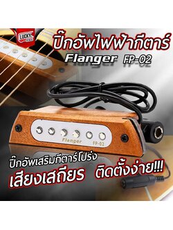 Flanger รุ่น FP-02 ปิ๊กอัพกีต้าร์โปร่ง Pickup guitar สีไม้ธรรมชาติ