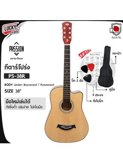 Passion กีต้าร์โปร่ง คอเว้า รุ่น PS-38 สีไม้ ขนาด 38 นิ้ว (ผู้ใหญ่เล่นได้) ไม้ลินเดนทรงคอเว้า Cutaway แถมฟรี ปิ๊กกีต้าร์ กระเป๋า ที่เก็บปิ๊ก