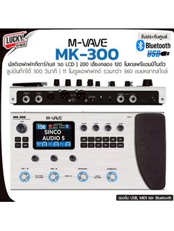 เอฟเฟคกีตาร์/เบส M-VAVE MK-300 มัลติเอฟเฟค Multi-Effect Modeler Capturer Guitar Bass Processor