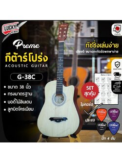 กีต้าร์โปร่ง Preme รุ่น G38C ขนาด 38 นิ้ว ด้าน สีไม้ ฟรี ปิ๊ก 4 อัน /ประแจ/ คู่มือ