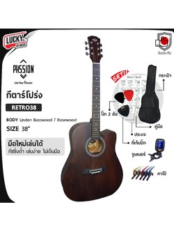 Passion รุ่น RETRO กีต้าร์โปร่ง ขนาด 38 นิ้ว สีน้ำตาล เสียงใส สามารถขันคอได้ค่ะ มีเก็บปลายทางค่ะ