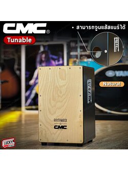 คาฮอง CMC Tunable Natural สีไม้ จูนแส้ได้